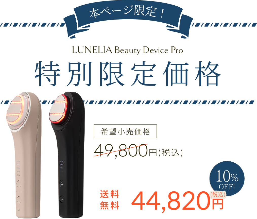 LUNELIA Beauty Device Pro